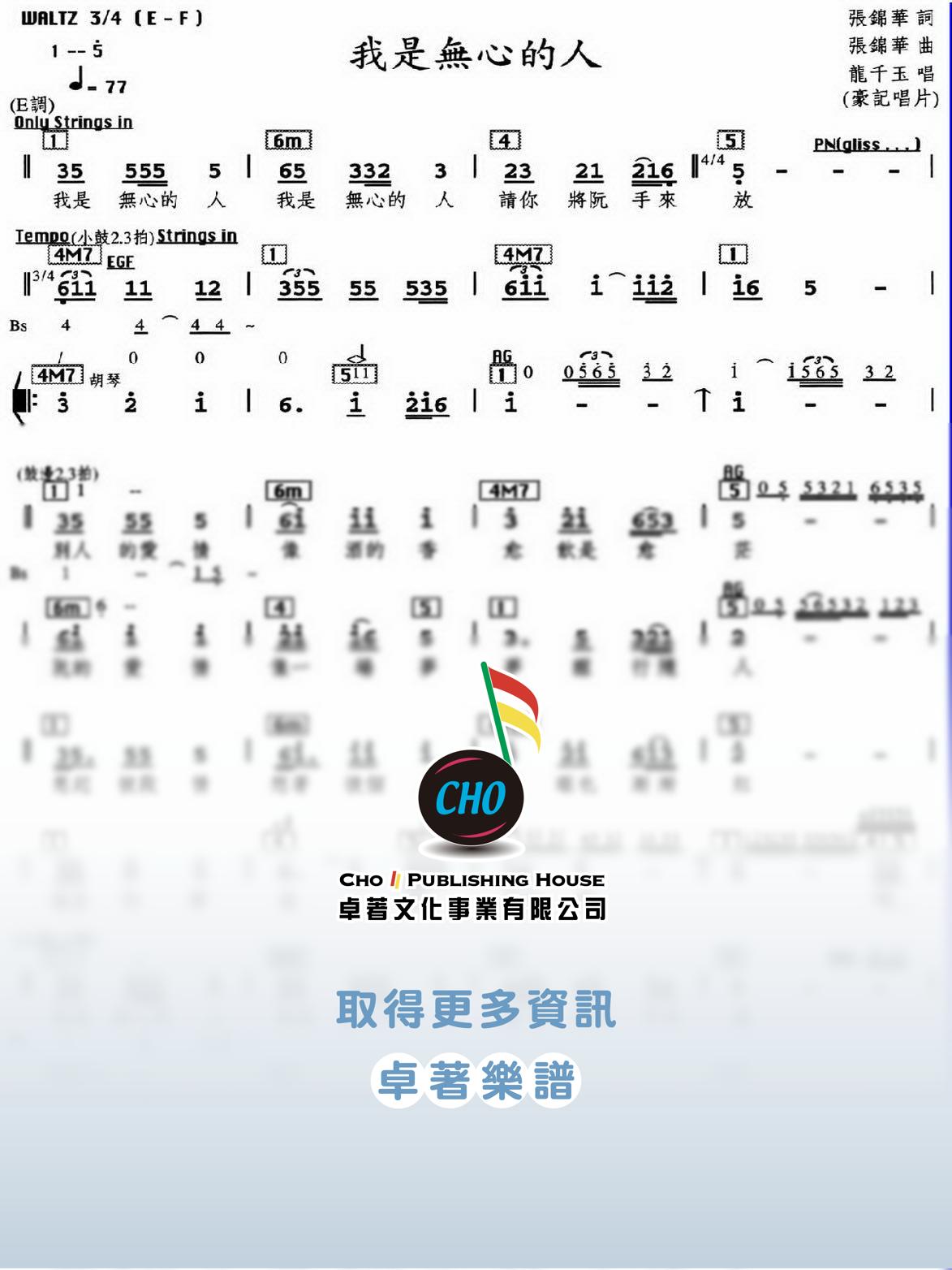 我是無心的人